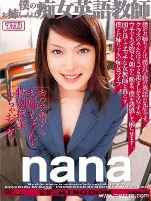 nana（奈奈）最新资料作品封面番号